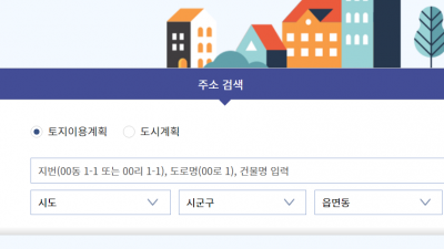 알아봅니다] 일반주거지역, 전용주거지역 등이 구분되어 잘 표현되어 있는 지도를 알아봅니다.