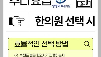 일자목, 버섯증후군 목디스크 ,목 건강을 지키는 방법과 예방법 창원 한의원 생명마루한의원