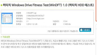 알아봅니다 ] 하드디스크 불량 test 및 진단도구 hdd test utility, HGST DFT