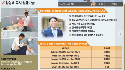 TSA(Tissue-Based Systematic.조직기반 체계)침법
