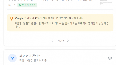 구글 검색어 지표 search console insights beta