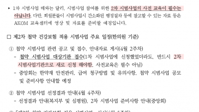 제2차 첩약 건강보험 적용 시범사업관련 주요사항 안내