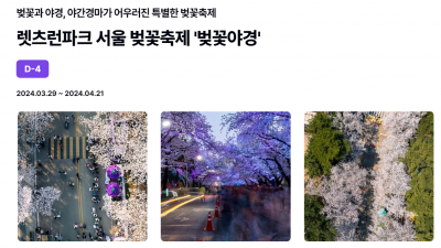 서울경기 2024 벚꽃축제 벚꽃명소들을 알아봅니다. 벚꽃스팟