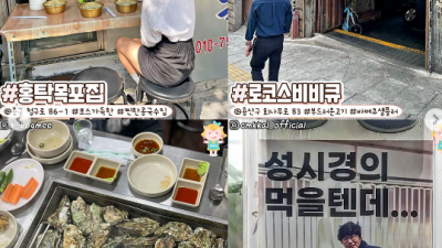 성시경 먹을텐데 맛집