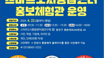 [주야로] 안양 자율주행버스 예약법, 노선도 ,스마트도시통합센터 홍보체험관 운영 예약