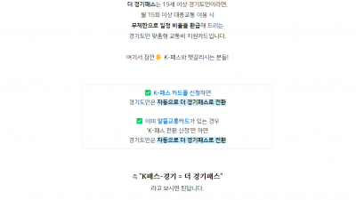 경기패서 the경기패스, 더경기패스, 무제한 환급 카드 경기도, k패스연회비무료