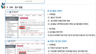 미청구 진료비 조회 청구 방법 안내