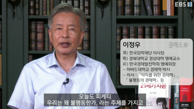 자본주의 황금시대, 뉴딜 1차 뉴딜 2차 정책 , 임마누엘 사이즈의 100년간의 불평등, 대공황과 뉴딜정책