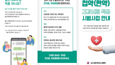 첩약의료보험시범사업: 첩약(한약)이 6개 질환에 대해 건강보험 적용됩LI다. 첩약(한약) 건강보험 적용으로 환자의 부담이 크게 줄어듭니다.