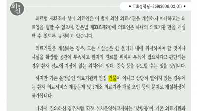 의원,치과, 한의원 확장시에 같은 건물 다른 층으로(또는 옆 건물로) 확장이 가능한지 알아봅니다.
