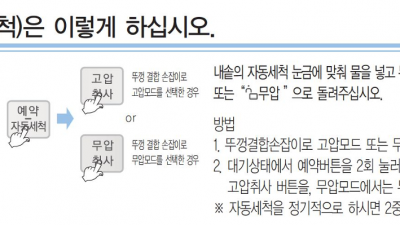 쿠쿠밥솥 자동세척 사용방법 사용법 주기 실시주기
