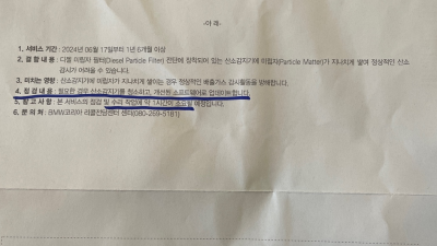 BMW 520d xDrive, 520d, 620d xDrive, 620d, X4 xDrive20d, X3 xDrive20d 차량 리콜 : 디젤 미립자 필터(Diesel Partice Fiter) 전단에 장착되어 있는 산소감지기에 미립자(Particle Matter)가 지나치게 쌓여 정상적인 산소 감