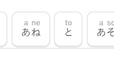 오늘의 듀오링고  遊びます（あそびます） で(出)かけます