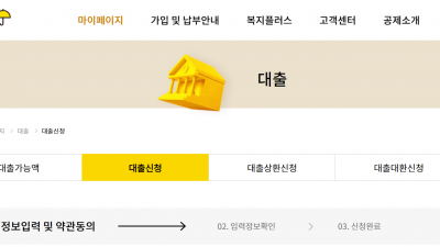 노란우산공제 대출신청 방식,방법과 대출 연장 방법,방식 서류 등ㅇㅣ 궁금해서 알아봅니다