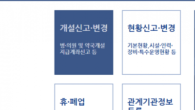 원외탕전 온라인 신고 받는 방법을 알아봅니다.