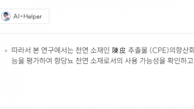 진피가 콜레스테롤을 떨어뜨리는 기전과 근거는 어떤 것이 있는지 알아봅니다.