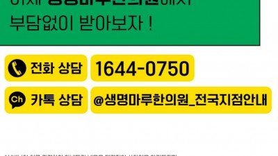 한의원 치료비를 최소한으로 만들 수 있는 방법이 있습니다.  인천 실비보험 한의원 구월동 실손보험 한의원. 생명마루 한의원 인천구월점