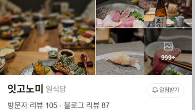 노형동에 오마카세집들에 대해서 알아봅니다.
