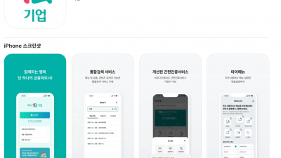 하나은행 기업 뱅킹앱 간편로그인 등록  인보이스 등록 문의를 알아봅니다.