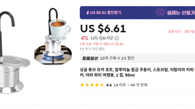 알리익스프레스 싱글 튜브 모카 포트,  인덕션 되는 제품이 있을까 찾아봅니다