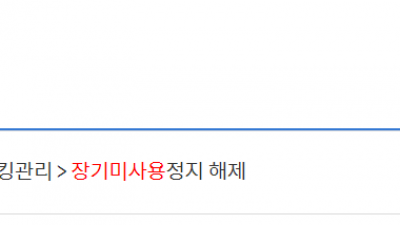 신한은행 sol은행 증권앱 장기미사용 해제 방법을 알아봅니다. 비대면이 가능한지