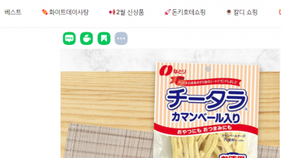 술안주 추천 チータラ chiitara チーズ鱈  를 알아봅니다. 치즈대구~