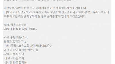 최선집행기준 설명서 : 키움증권 영웅문에서는 어떻게 하는지 알아봅니다. feat 잔고동기화 중지이유