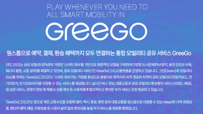 제주도 공공자전거 그리고 GREEGO 현재는 중단되었습니다. 2024년 12월부터 중단