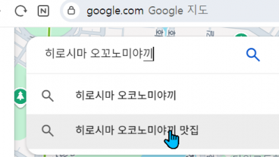한국인들에게 입소문 난 히로시마 오꼬노미야끼집이 있다길래 찾아봅니다. 알아봅니다. (앗짱 앗짱)