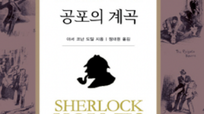 셜록홈즈 시리즈 출판사 별로 번역이 좋은 추리 소설 출판사는 어디인지 알아봅니다.