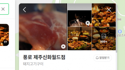 신화월드 맛집, 신화호텔 근처에서 먹을만한 데이트맛집, 친구들 회식 맛집을 알아봅니다. : 풍로, 횟집학개론