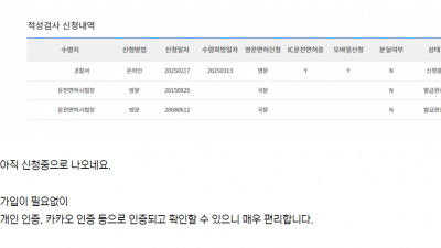 운전면허증 적성검사갱신 및 재발급 중에 은행에 신분증이 필요하거나 발급 상태가 어떤 상태인지 궁금한 경우 과정을 알아봅니다.