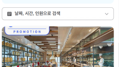 신화호텔 스카이온파이브 5, 랜딩다이닝 뷔페할인 여러가지 방법, 부페할인방법
