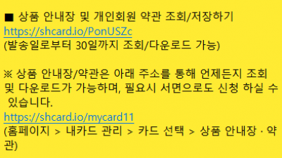 Re: 신화호텔 신한카드, 바우처 증정  다이닝할인, 저렴한 연회비 : 상품 안내장 및 개인회원 약관 조회