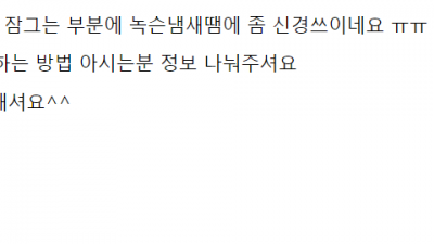 옷에서 쇠냄새 지퍼 쇠냄새 지퍼 녹제거 어떻게 해야는지 방법을 알아봅니다.
