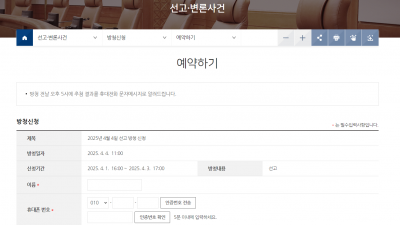 헌법 재판소 방청 신청 예약 하기