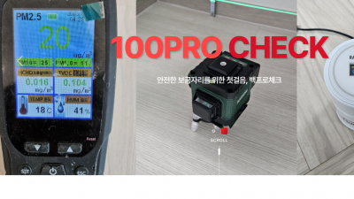 입주 사전 점검 대행 업체  장단점을 파악해봅니다.