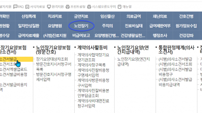 요양급여에 필요한 주치의 의사소견서 등급판정 요양급여 등급판정 의사소견서 방법을 알아봅니다.
