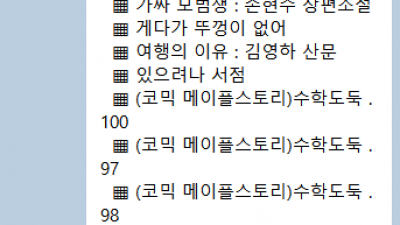 내일 안산도서관 당곡작은도서관에 반납해야할 도서 목록