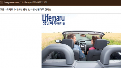 [일산 자동차사고 한의원] 어린이날, 어버이날에는 가족과 함께 안전운전을!