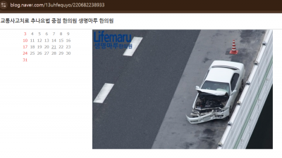 등산하러 가는 길! 교통사고가? ㅠㅠ [관악구 한의원 병원,관악구 교통사고 한의원 병원]