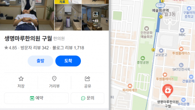 인천 구월동에서 교통사고 났다면?  [구월동 한의원,구월동 추나요법]