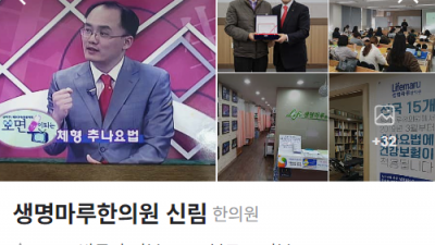 이유 없는 통증, 원인 교통사고 후유증?  [관악구 한의원 교통사고]