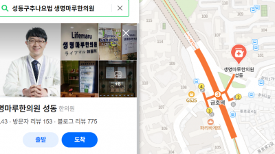 몸이 아프긴 한데, 이게 교통사고 후유증이라구요?  [성동구 교통사고 한의원]