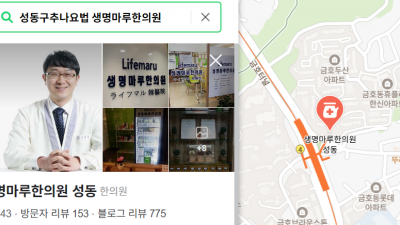 뒤늦게 찾아오는 교통사고 후유증!  [성동구 교통사고 한의원]