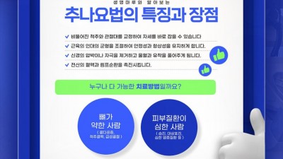 발산역한의원 – 교통사고 후유증, 추나요법으로 균형을 회복하세요