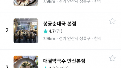 안산시 상록구 맛집 안산 사람들이 찾는 밥집 티맵 맛집랭킹