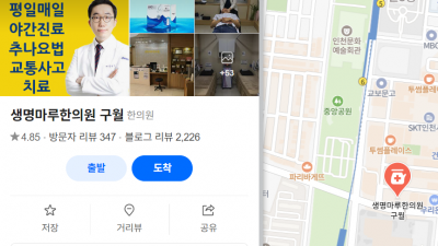 아프다기보다, 몸이 불편한 느낌이에요!  [구월동 교통사고 한의원]