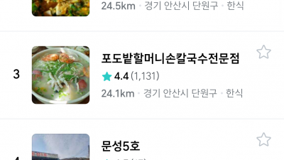안산시 단원구 맛집 안산 사람들이 찾는 밥집  티맵 맛집랭킹