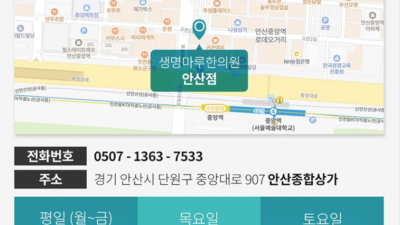안산한의원 추나요법 – 교통사고 후유증부터 신체 불균형까지, 몸의 균형을 바로잡다